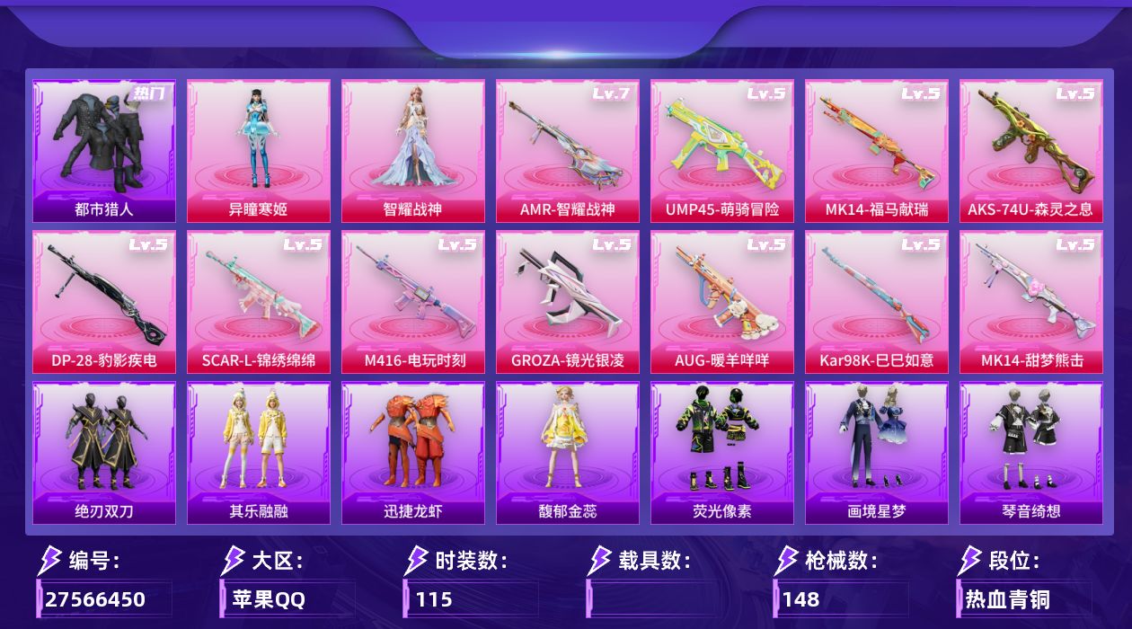 和平精英账号苹果QQ[27566450]苹果手Q-2粉装-11特效枪-1粉色飞行器-42406热力值-4王牌印记-115套装-148枪皮
【热门品类】：套装-浪漫天命，套装-都市猎人，套装-小丑鱼，套装-龟仙人，套装-暗