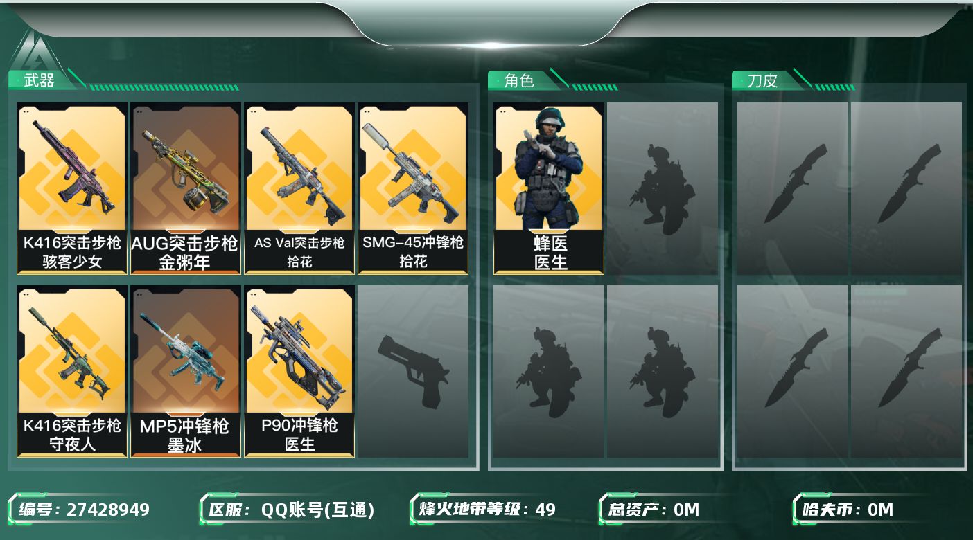 三角洲行动账号QQ[]总资产:100M 1干员外观  7传说枪械 哈夫币:13.070K 可二次 可修改实名 
【烽火