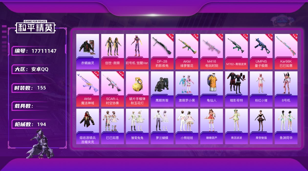 和平精英账号安卓QQ[17711147]安卓 手Q-2粉装-10特效枪-0载具-2粉色飞行器-61664热力值-11王牌印记-155套装-194枪皮
【热门品类】：套装-赤蝎幽灵，套装-龟仙人，套装-暗影哥特，套装-粉红