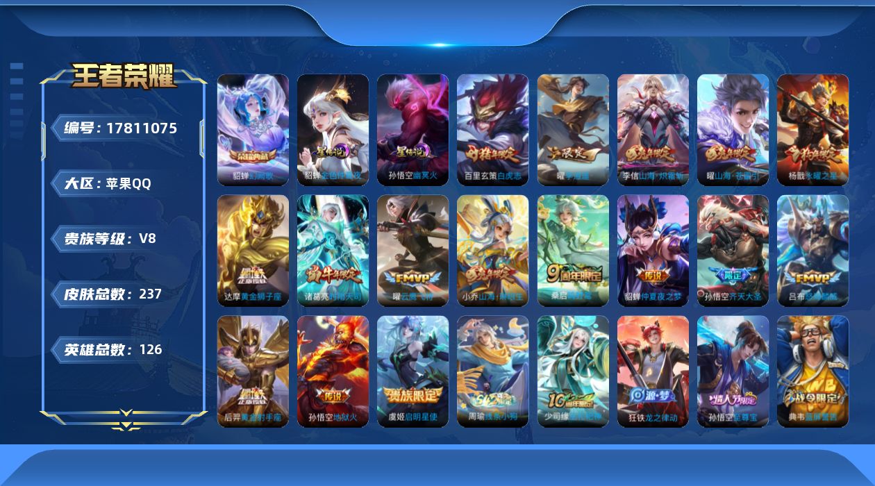 WZQM4244379王者荣耀账号详情图22