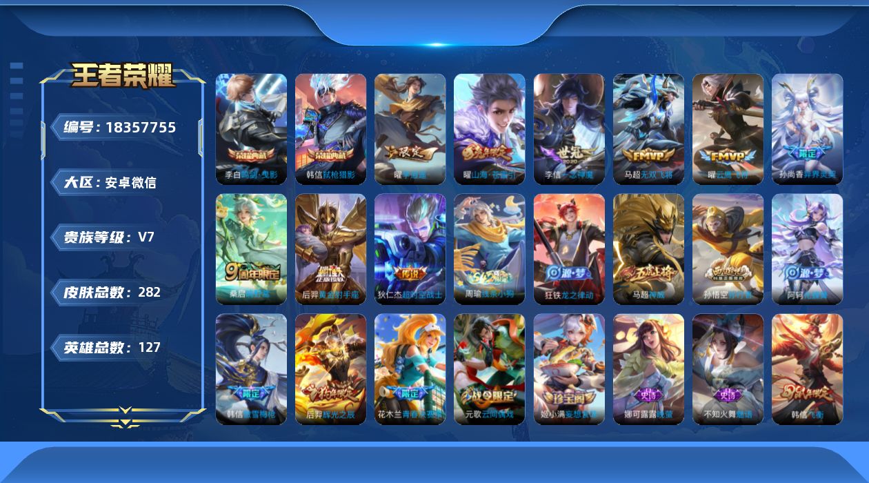 WZQM4283004王者荣耀账号详情图14