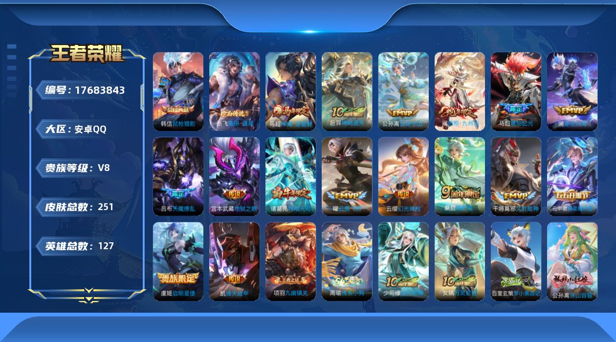 WZQM4232690王者荣耀账号详情图27