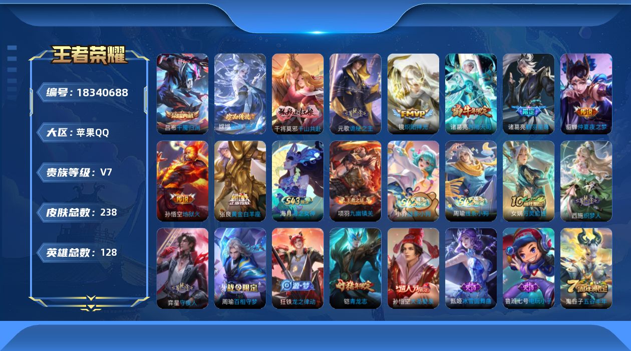王者荣耀账号苹果QQ[18340688]DAS12117包人脸苹果Q-V7-238皮肤1典藏1珍品传说3星传说8传说58史诗  张良大国标（18176） 诸葛亮小国标（14084）元流之子小国标（8729）  千魇归渊 