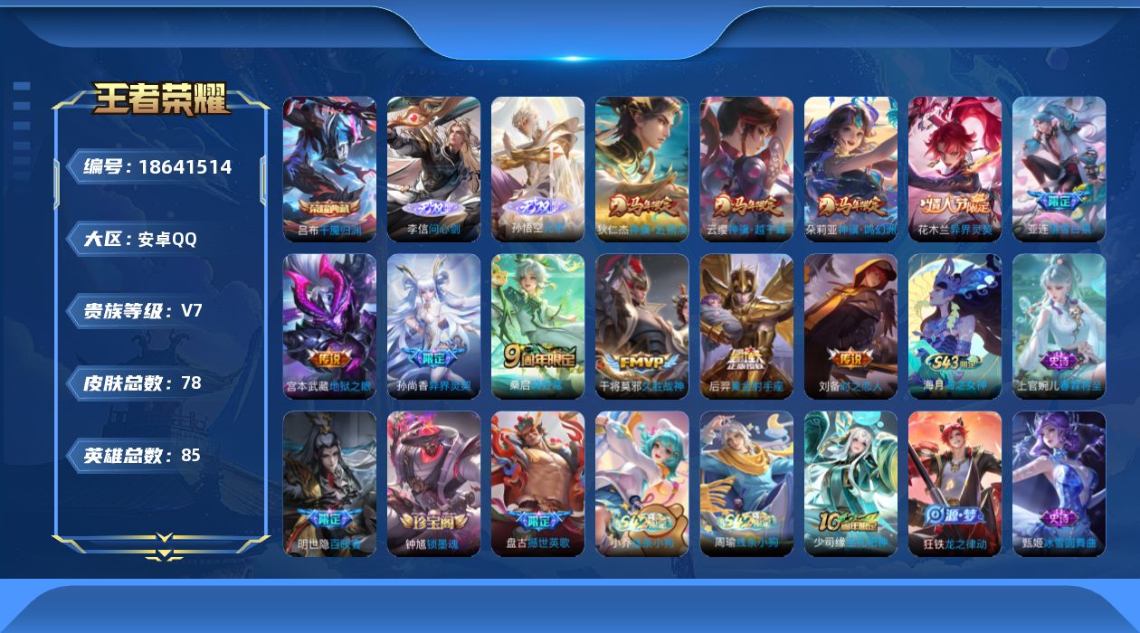 王者荣耀账号安卓QQ0BE7E1可二次无双2水晶1传说11优质限定7
信用分合格  钱包已注销
水晶皮肤：千魇归渊,