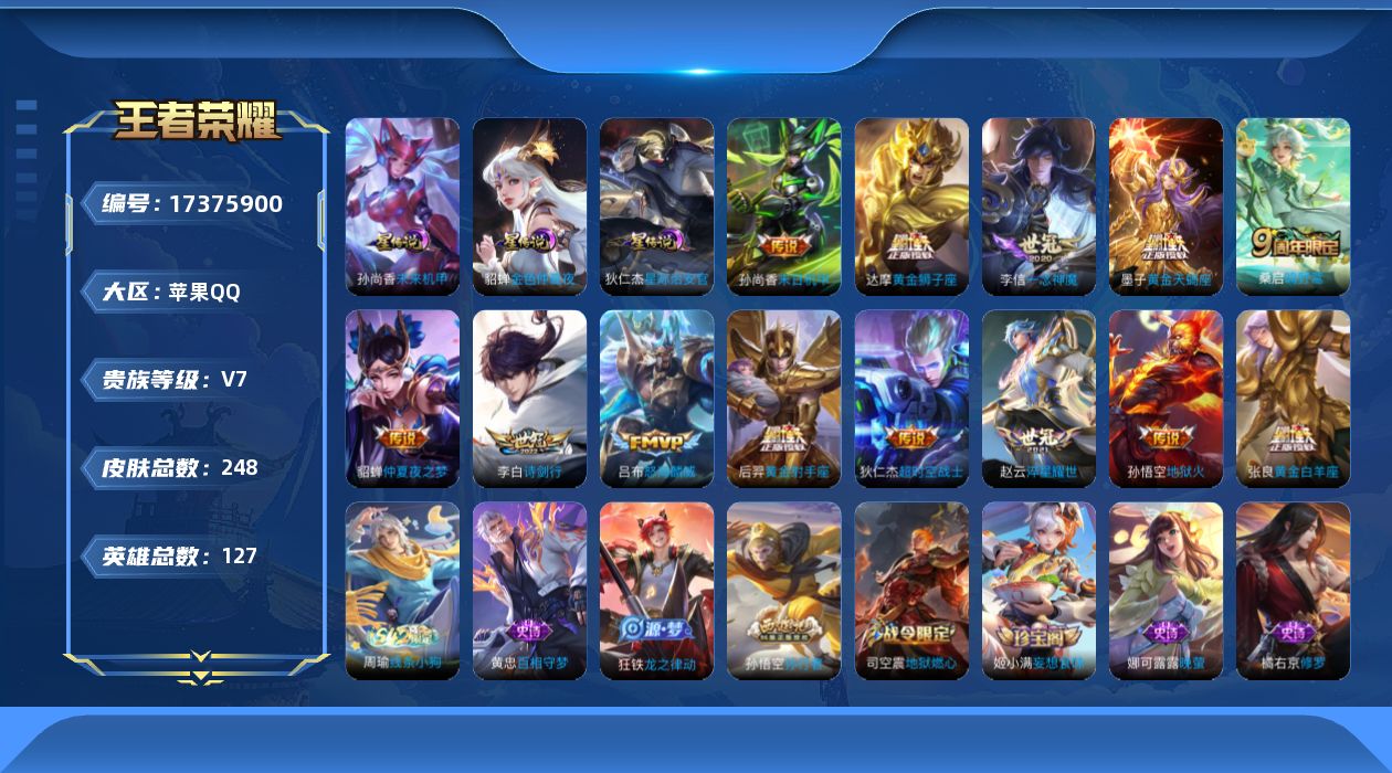 WZQM4209937王者荣耀账号详情图26