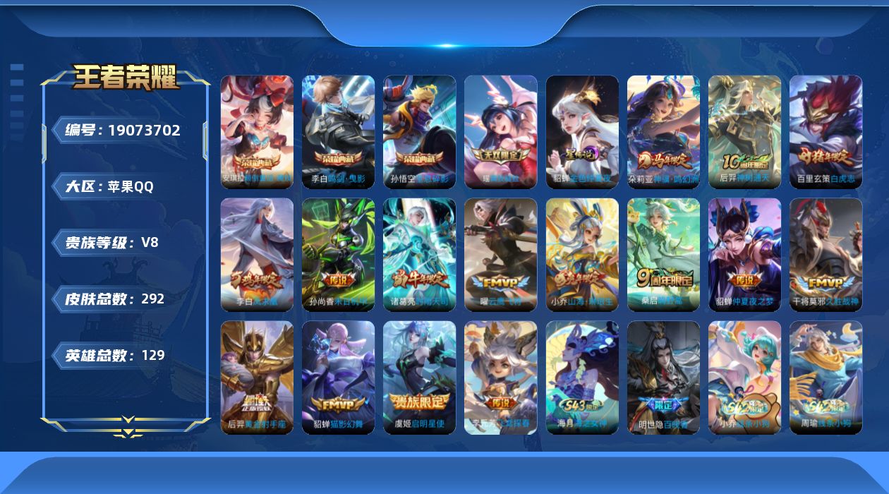 WZQM4333530王者荣耀账号详情图12