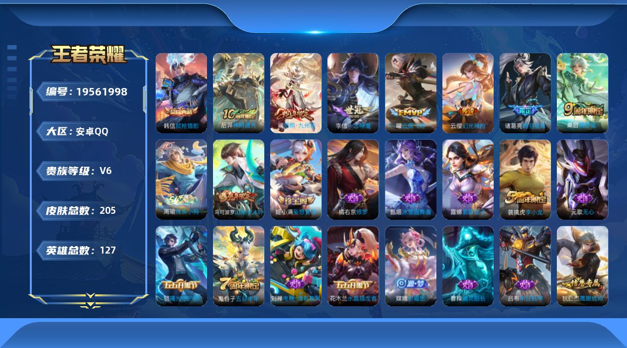 WZQM4349366王者荣耀账号详情图16
