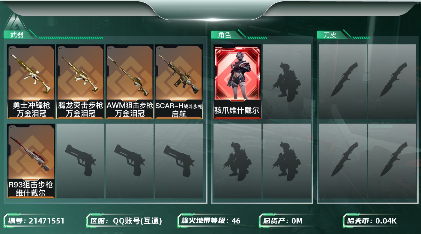 三角洲行动账号QQ[21471551]总资产:86.3M 1干员外观  5传说枪械 哈夫币:46.373K 可二次 可