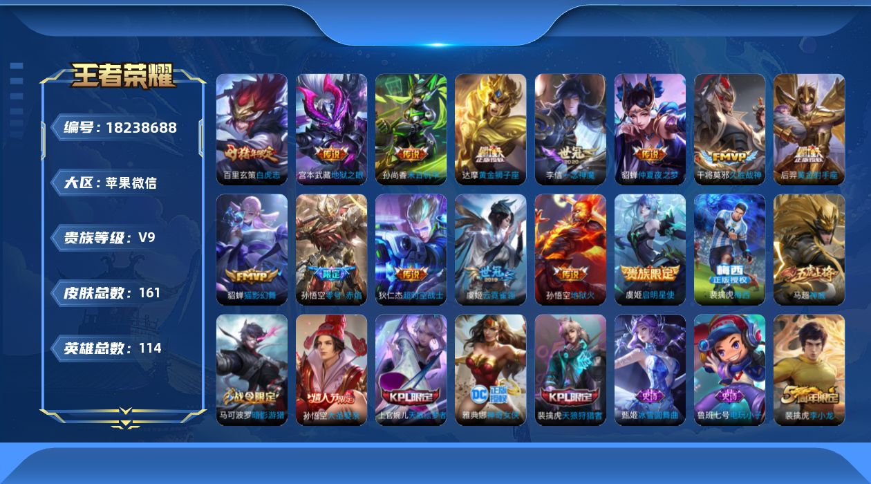 WZQM4276274王者荣耀账号详情图19