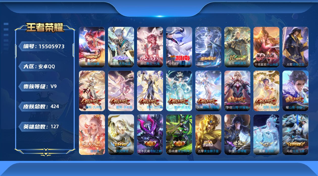 王者荣耀账号安卓QQ[15505973]"DAS8299有二次安卓Q-V9（差75197到V10）-424皮肤1典藏2无双2珍品传说4星传说40传说124史诗 拾光映像 天机白泽 青丘九尾   器灵落星盏 怪盗基德 幽冥