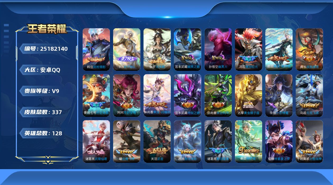 王者荣耀账号安卓QQ128英雄-337皮肤-V9-1典藏1无双1珍品传说33传说 2星传说 幽冥火 幽冥之眼【典藏】 弑