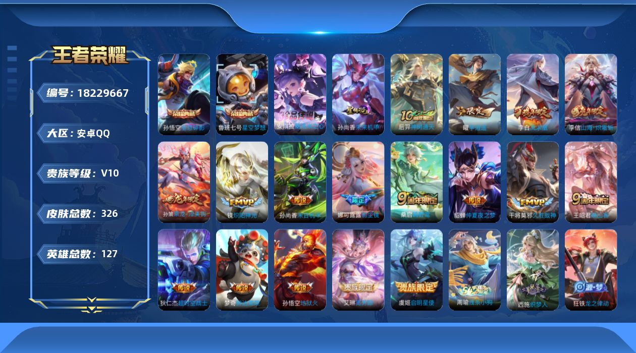 王者荣耀账号安卓QQ0B9NII
可二次v10水晶3珍品传说1女号传说17优质限定23
钱包无法注销、信用分正常、无