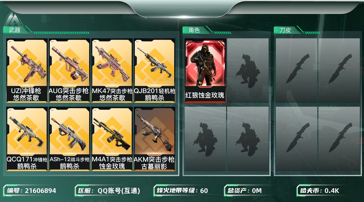 三角洲行动账号QQ总资产:67.6M 1干员外观  18传说枪械 哈夫币:402.900K 可二次 可修改实名 
【烽