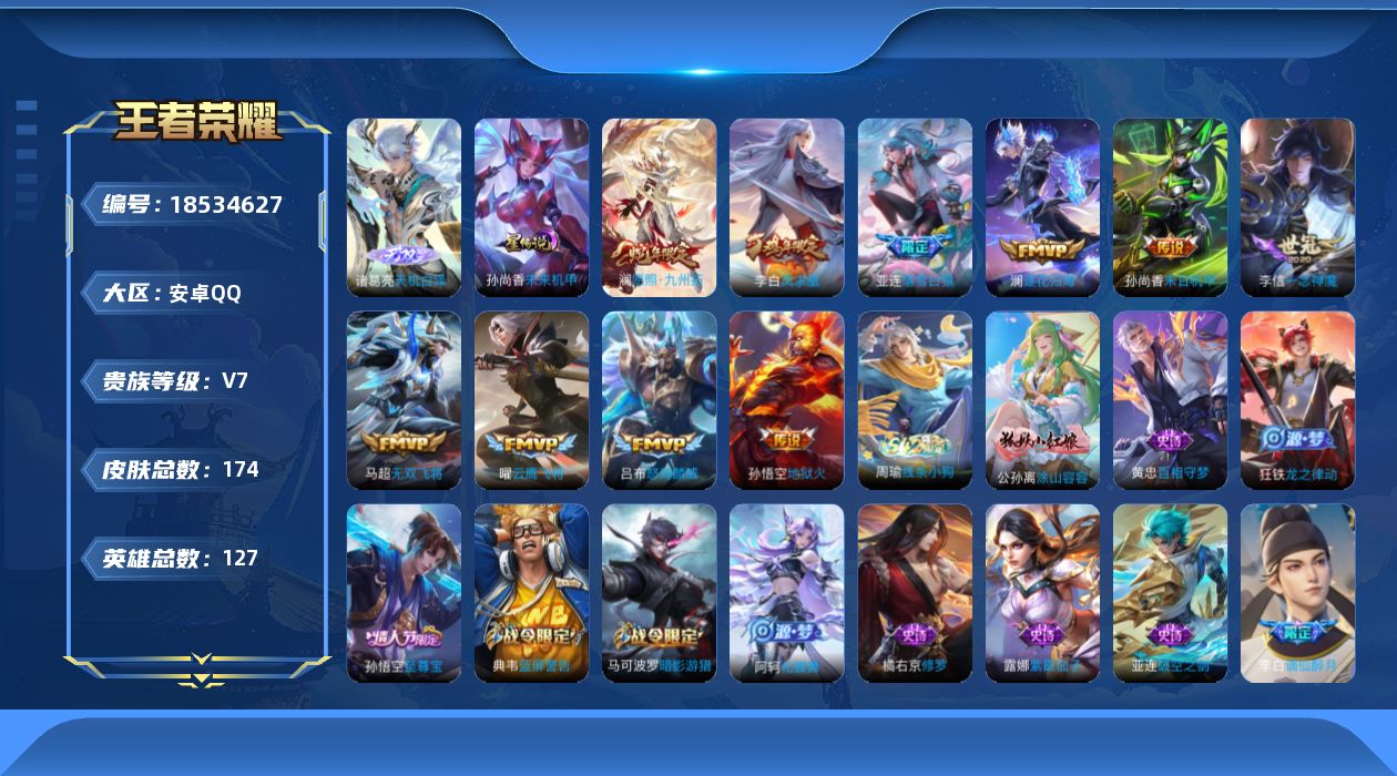WZQM4293067王者荣耀账号详情图17