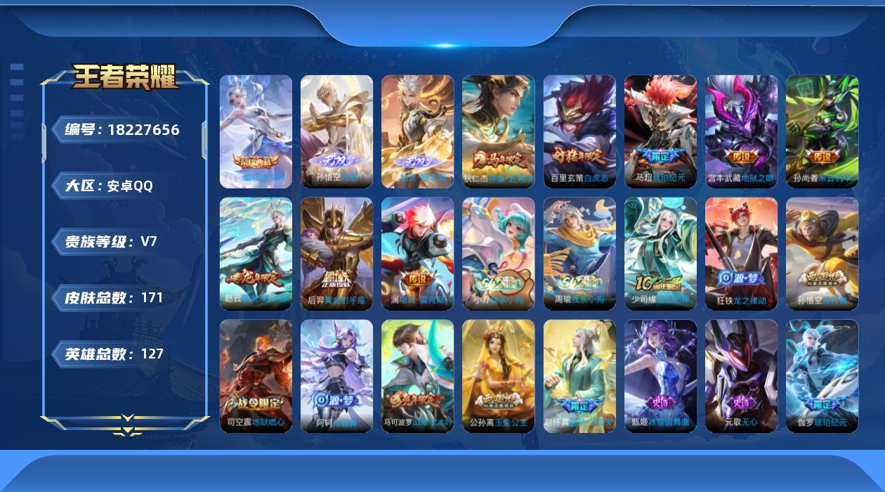 WZQM4275685王者荣耀账号详情图16