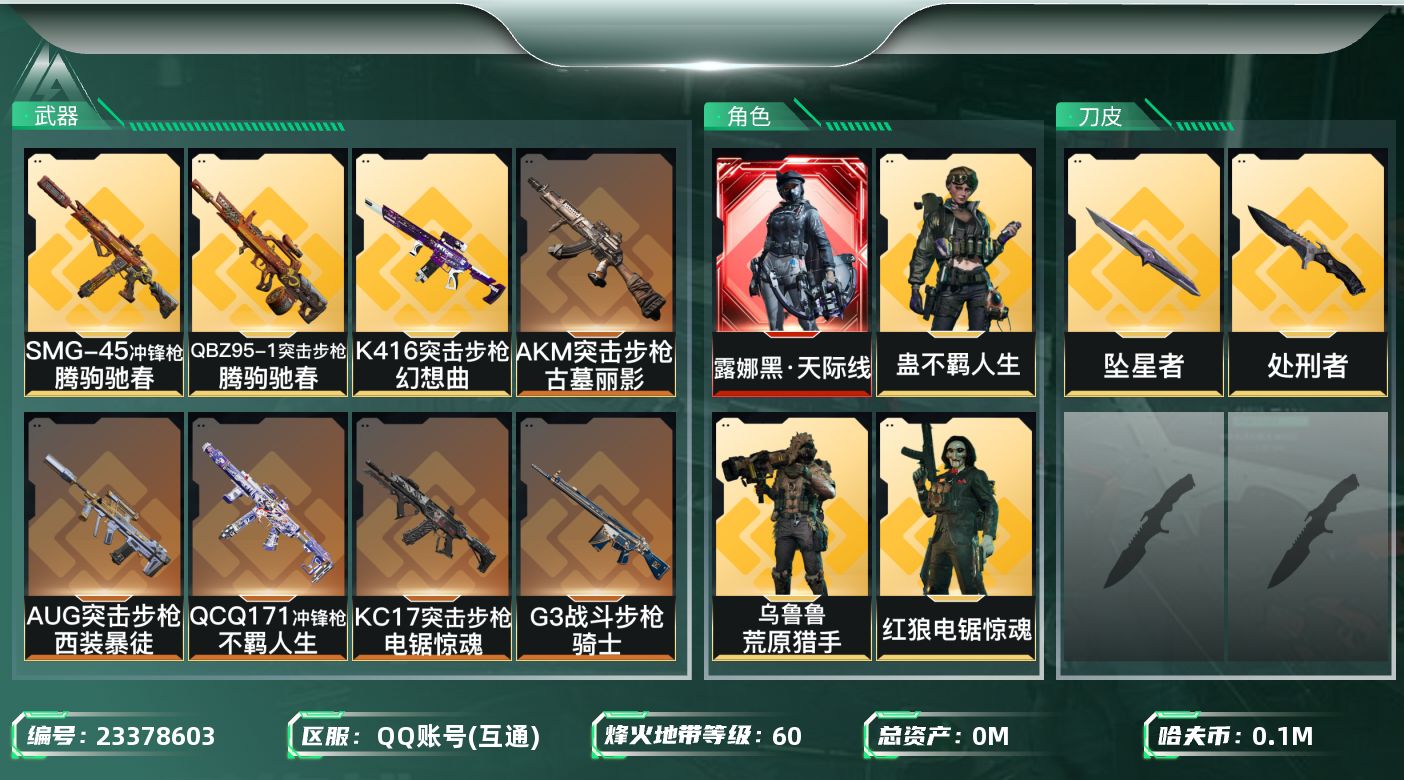 三角洲行动账号QQ[23378603]总资产:160.9M 4干员外观 2近战传说 19传说枪械 哈夫币:107000
