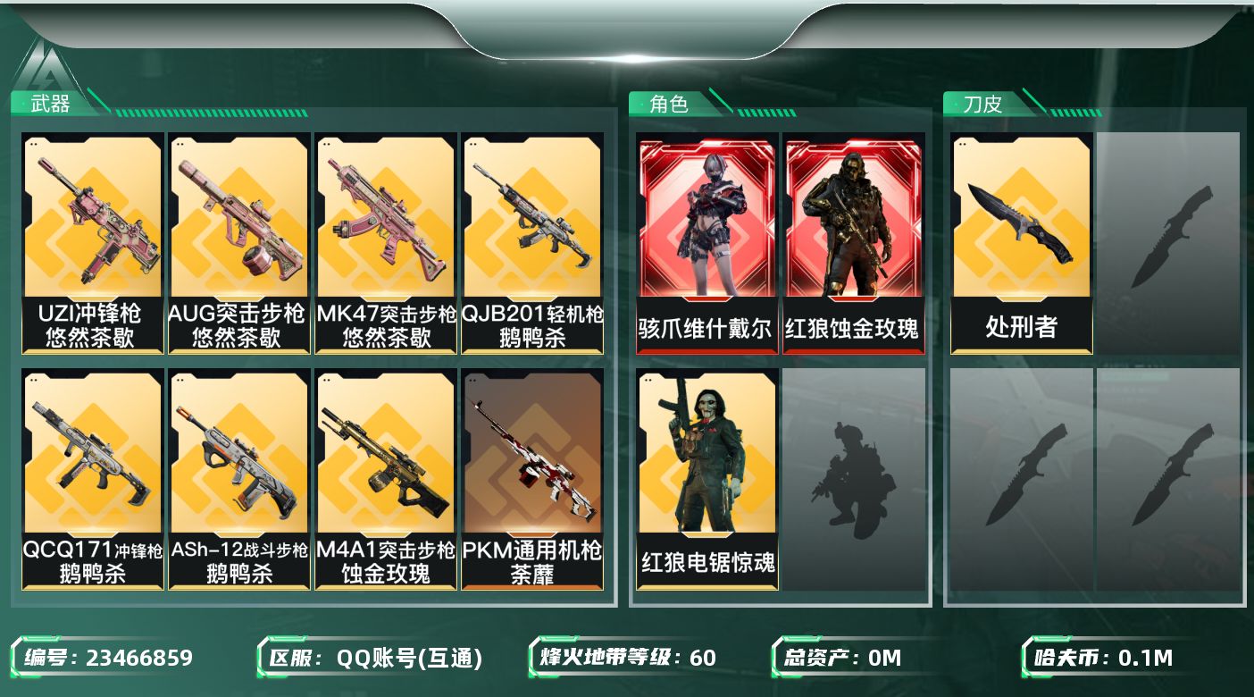 三角洲行动账号QQ总资产:152.2M 3干员外观 1近战传说 17传说枪械 哈夫币:109000K 不可二次 不可修