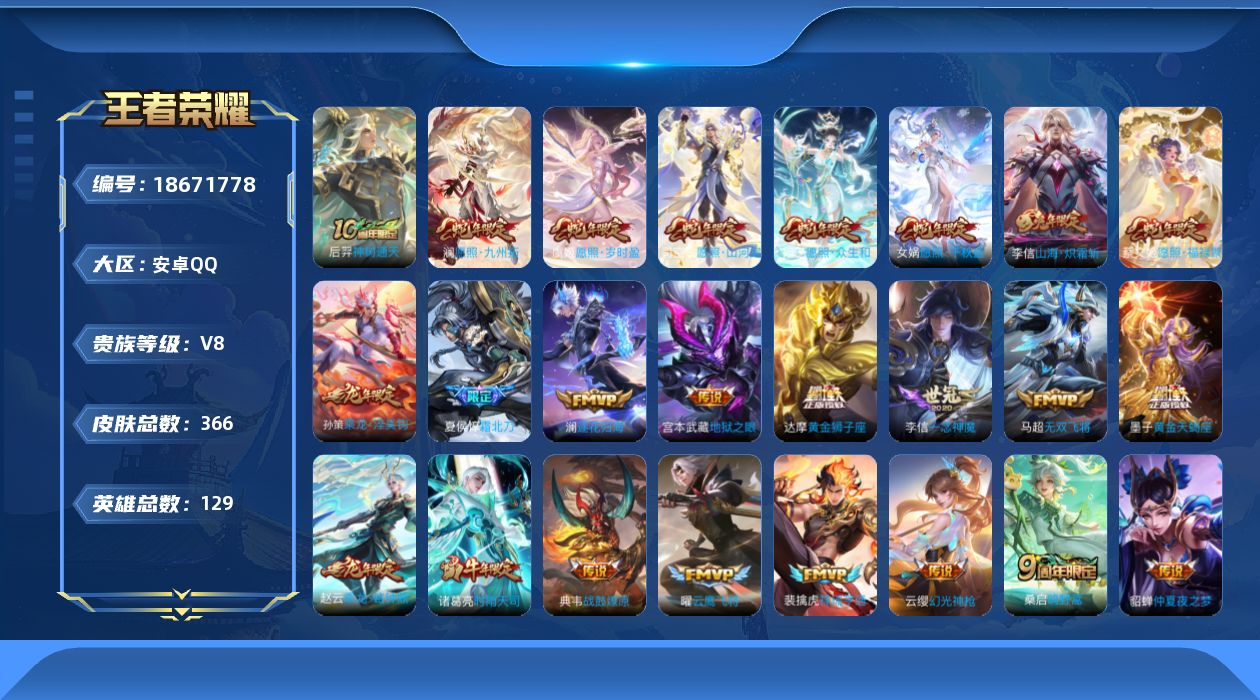 王者荣耀账号安卓QQ0BFE04可二次366皮肤传说40优质限定34
信用分正常 钱包无法注销
传说限定：夏侯惇霜北