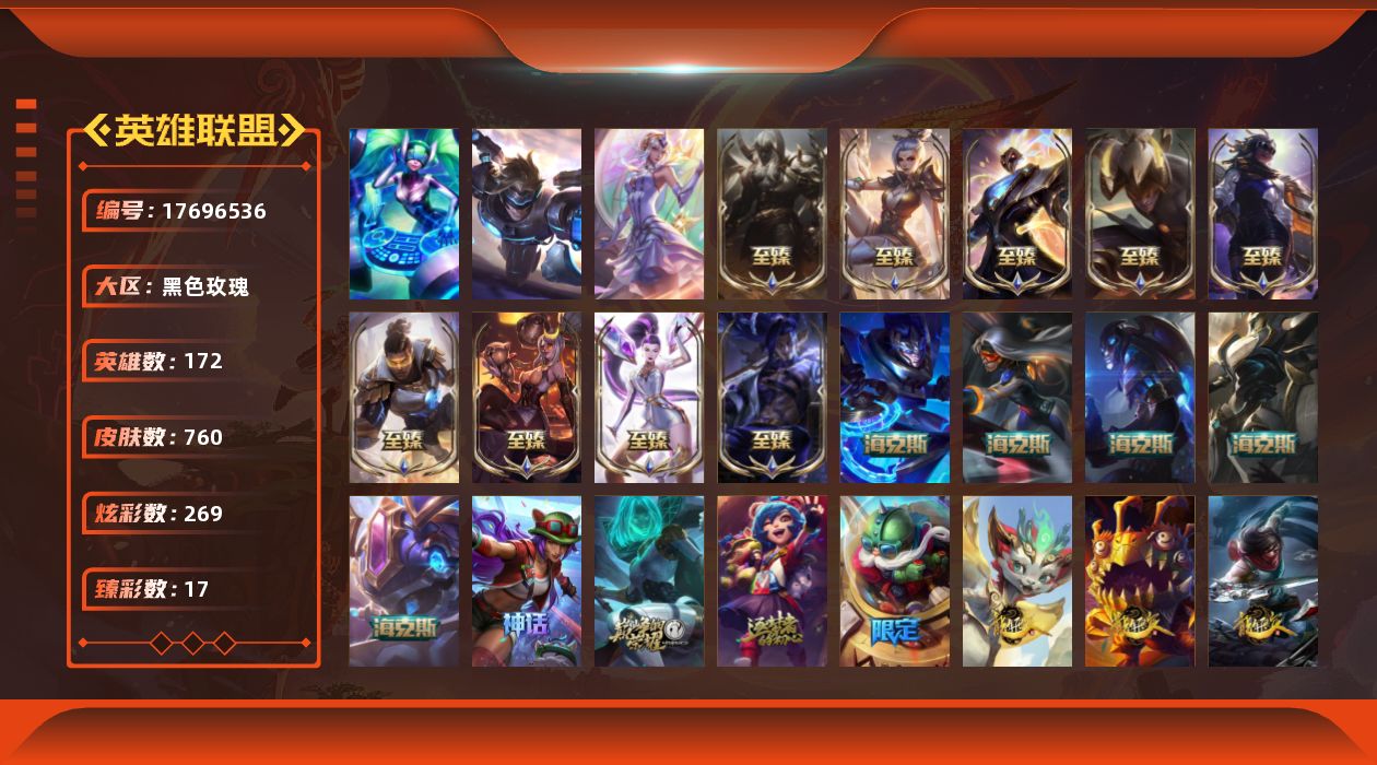 英雄联盟账号电信黑色玫瑰[17696536]【特价出售/店主推荐】
8位数极品QQ
未定级段位-172英雄-760皮肤-269炫彩-3终极-18神话-116限定-65传说-173史诗
【珍稀头像】：至爱的鹿头像
【热门头像】