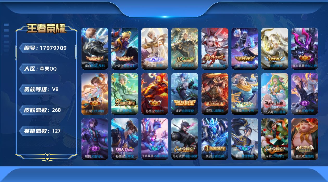 WZQM4258675王者荣耀账号详情图19