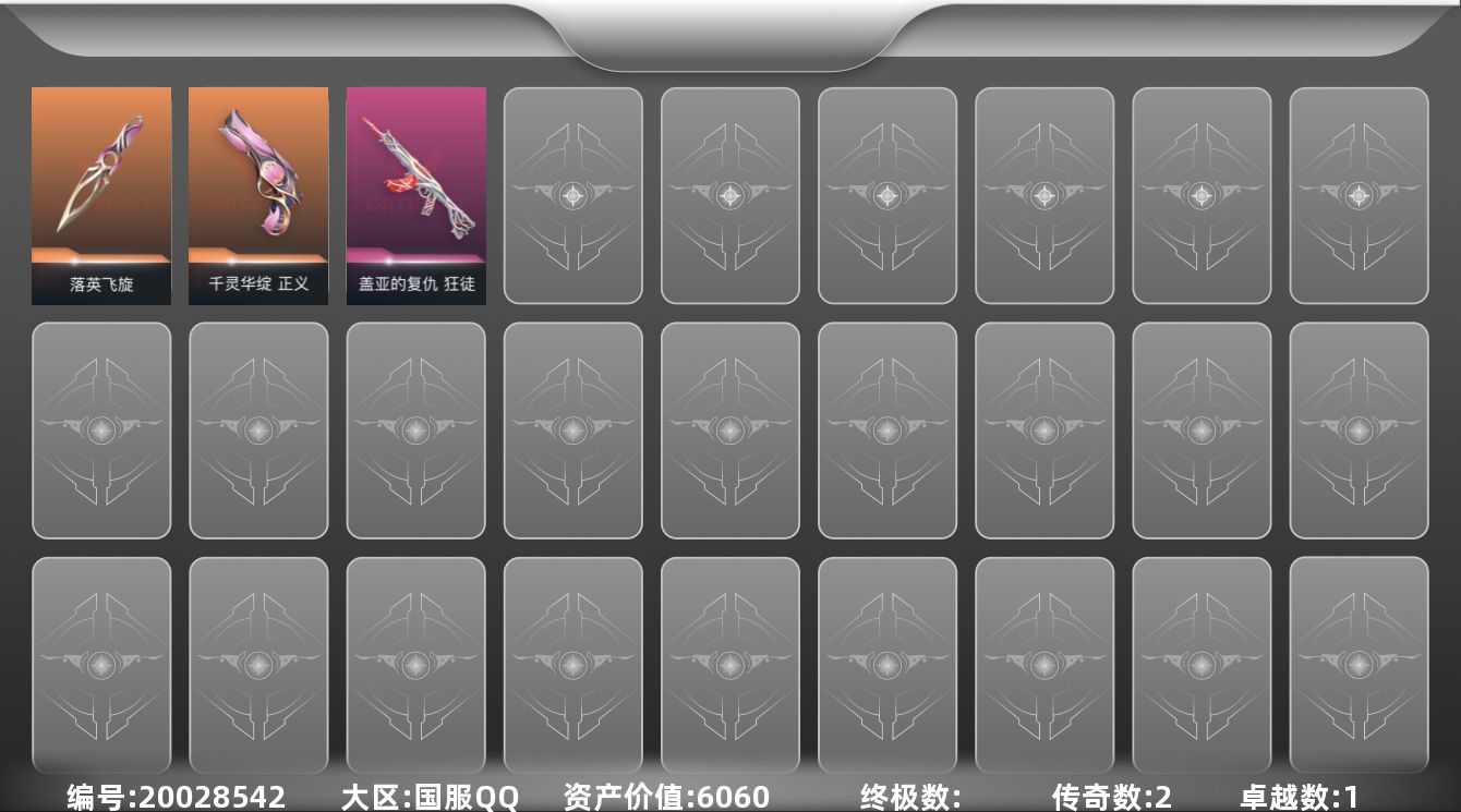 无畏契约账号QQ2橙皮 1紫皮 5皮肤 14英雄 25卡面 205已用源晶 白银段位 可二次 可修改实名 
【近战武