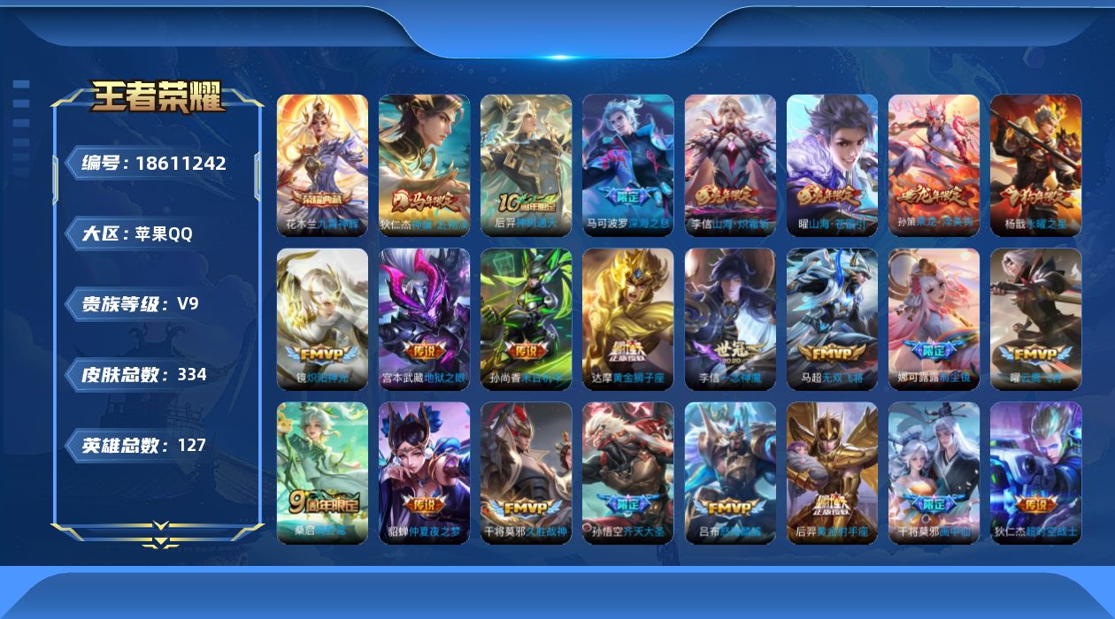 WZQM4298407王者荣耀账号详情图20