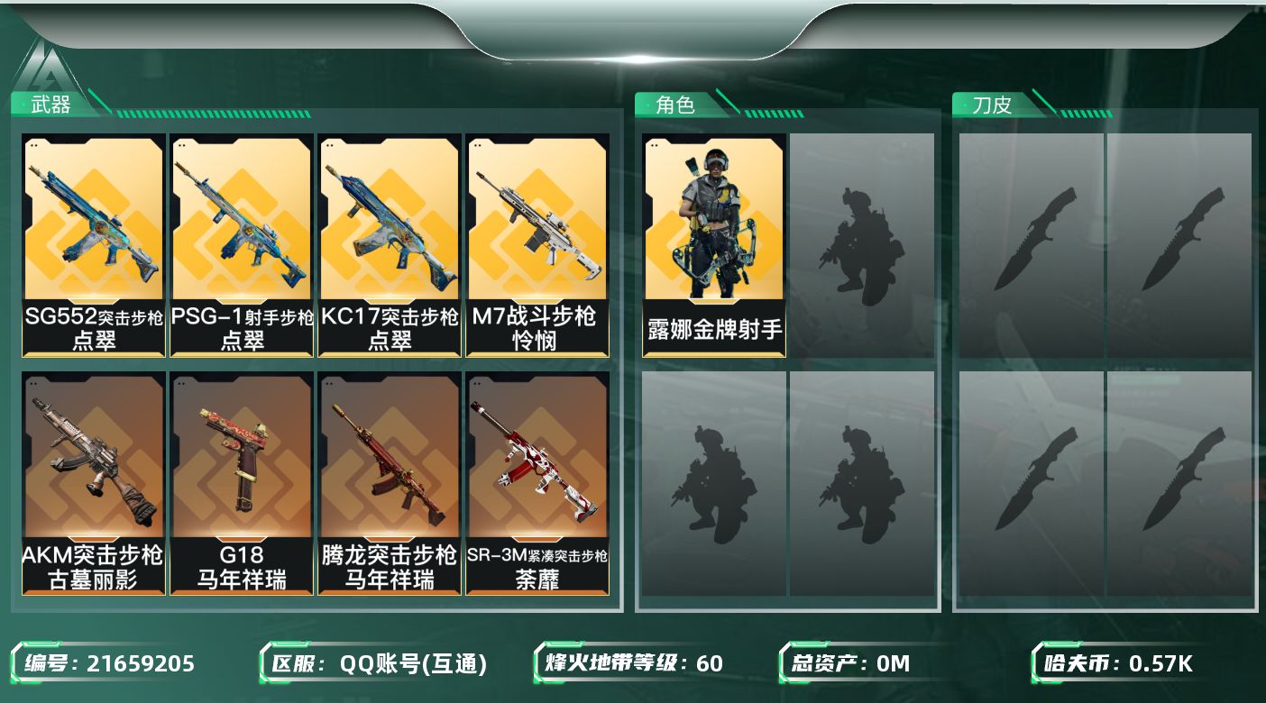 三角洲行动账号QQ[21659205]总资产:96.1M 1干员外观  17传说枪械 哈夫币:571.993K 不可二