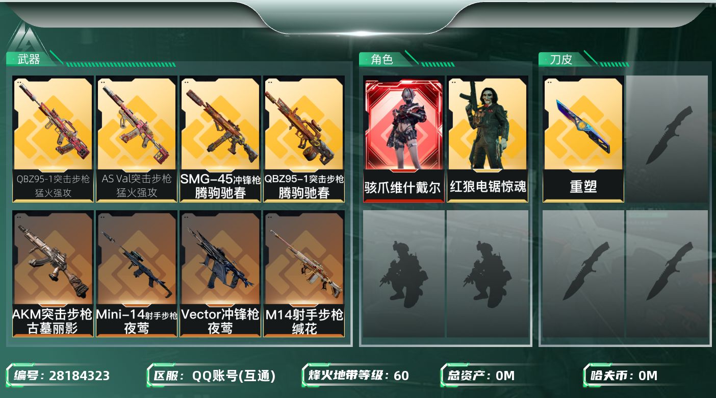 三角洲行动账号QQ[]总资产:56.3M 2干员外观  14传说枪械 哈夫币:1.254K 可二次 可修改实名 
【烽