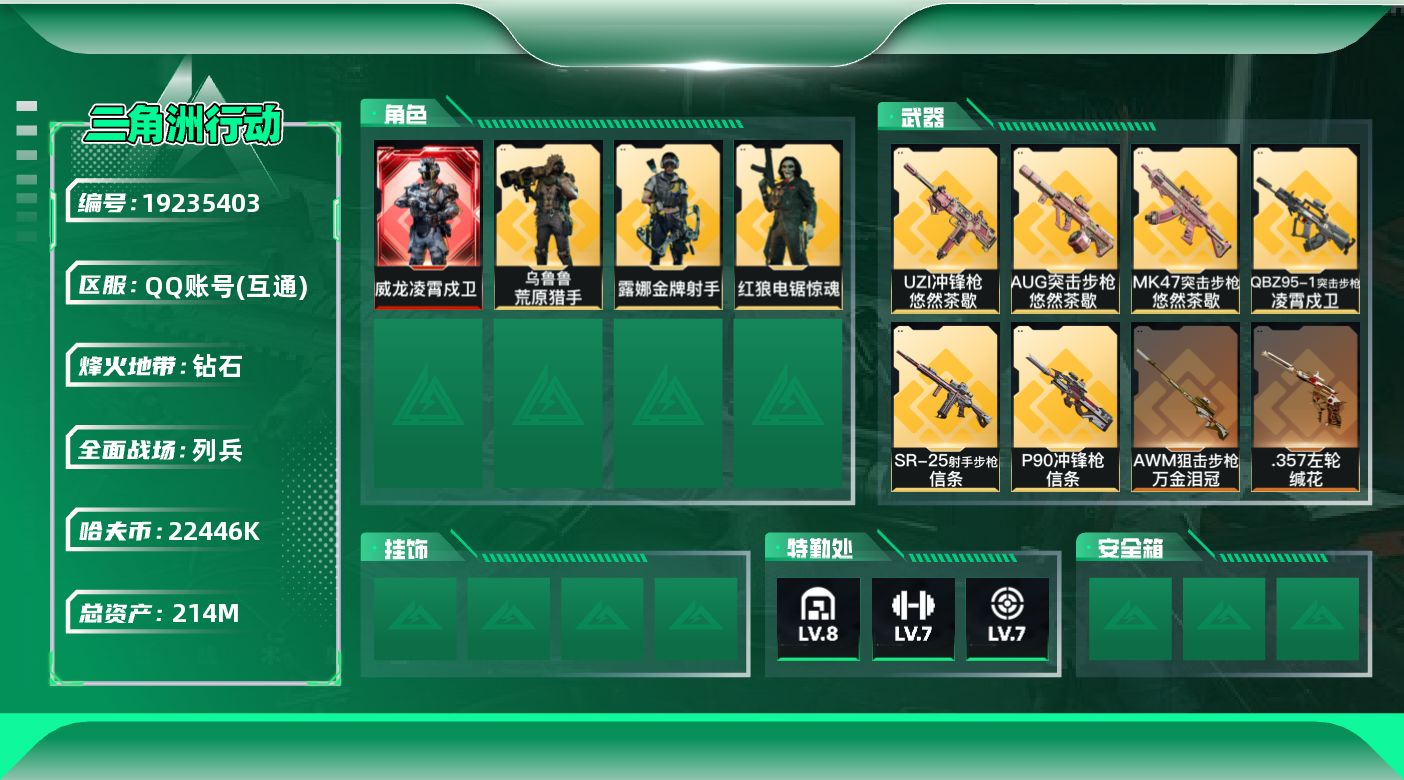 SJZQM4110333三角洲行动账号详情图20