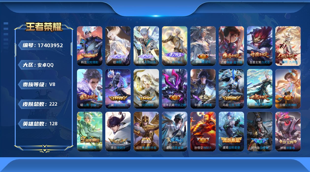 WZQM4207780王者荣耀账号详情图16