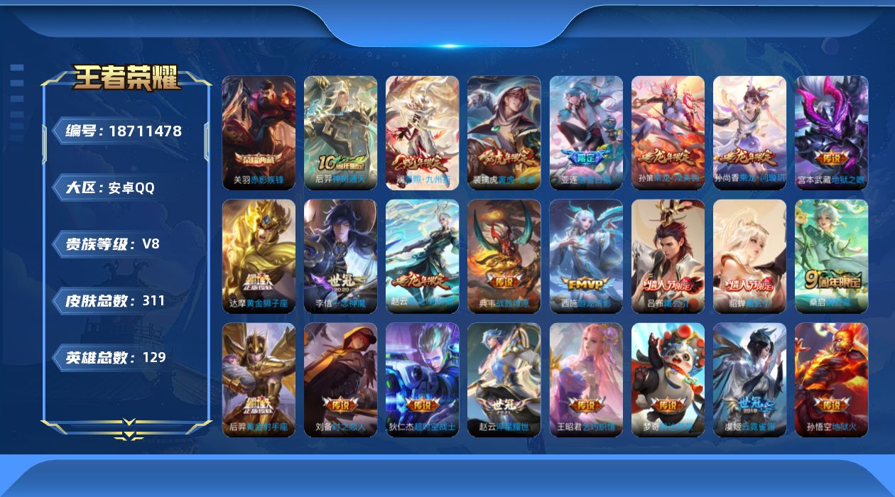 WZQM4310871王者荣耀账号详情图18
