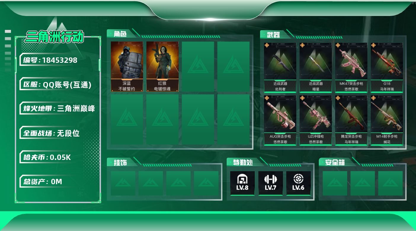 三角洲行动账号QQ[18453298]总资产:127.5M 2干员外观 2近战传说 31传说枪械 哈夫币:53.954