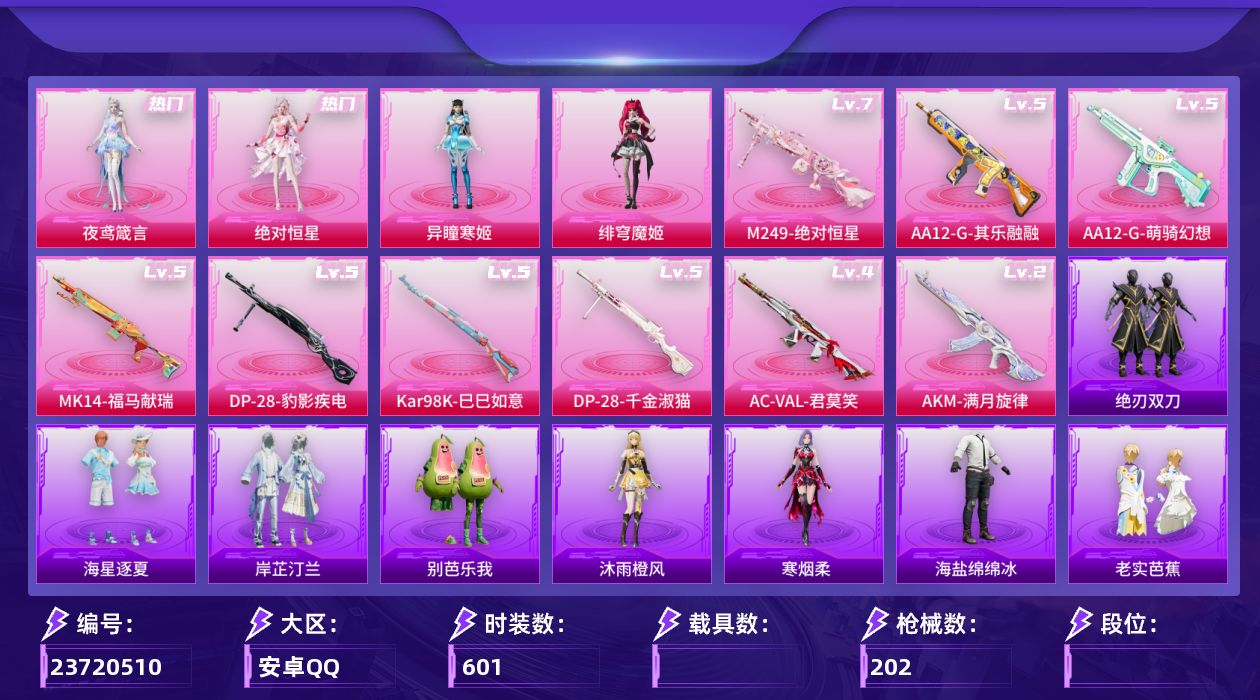 和平精英账号安卓QQ【精品号手慢无】7王牌印记 60级收藏家 57446热力值，1七级特效枪：七级M249-绝对恒星，9