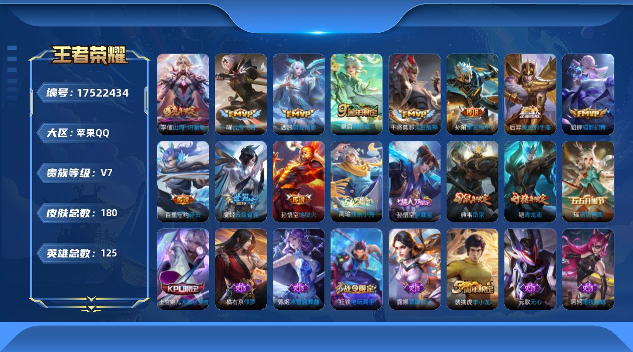 WZQM4215979王者荣耀账号详情图15