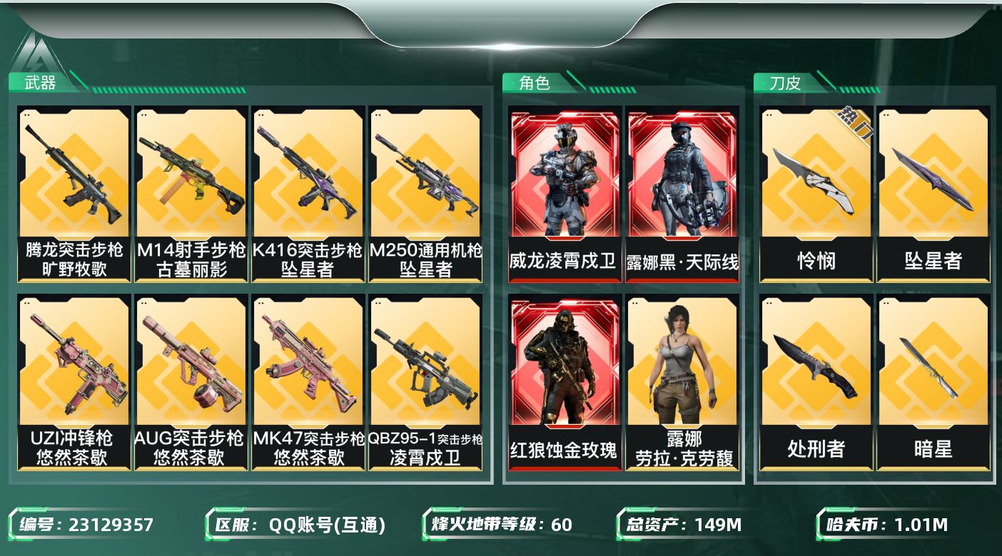 三角洲行动账号QQ【wf1649】149m总资产-1019k哈夫币-60烽火等级-黑鹰-50战场等级-上等兵
【干员外