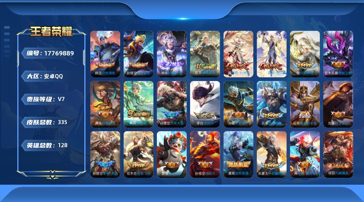 WZQM4240564王者荣耀账号详情图18