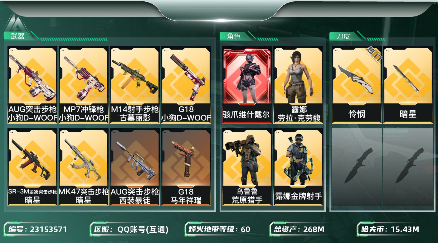 三角洲行动账号QQ【SJZEHC626】EHC20035  2*3,78aw/19咖啡豆   -维什戴尔  暗星/怜悯
