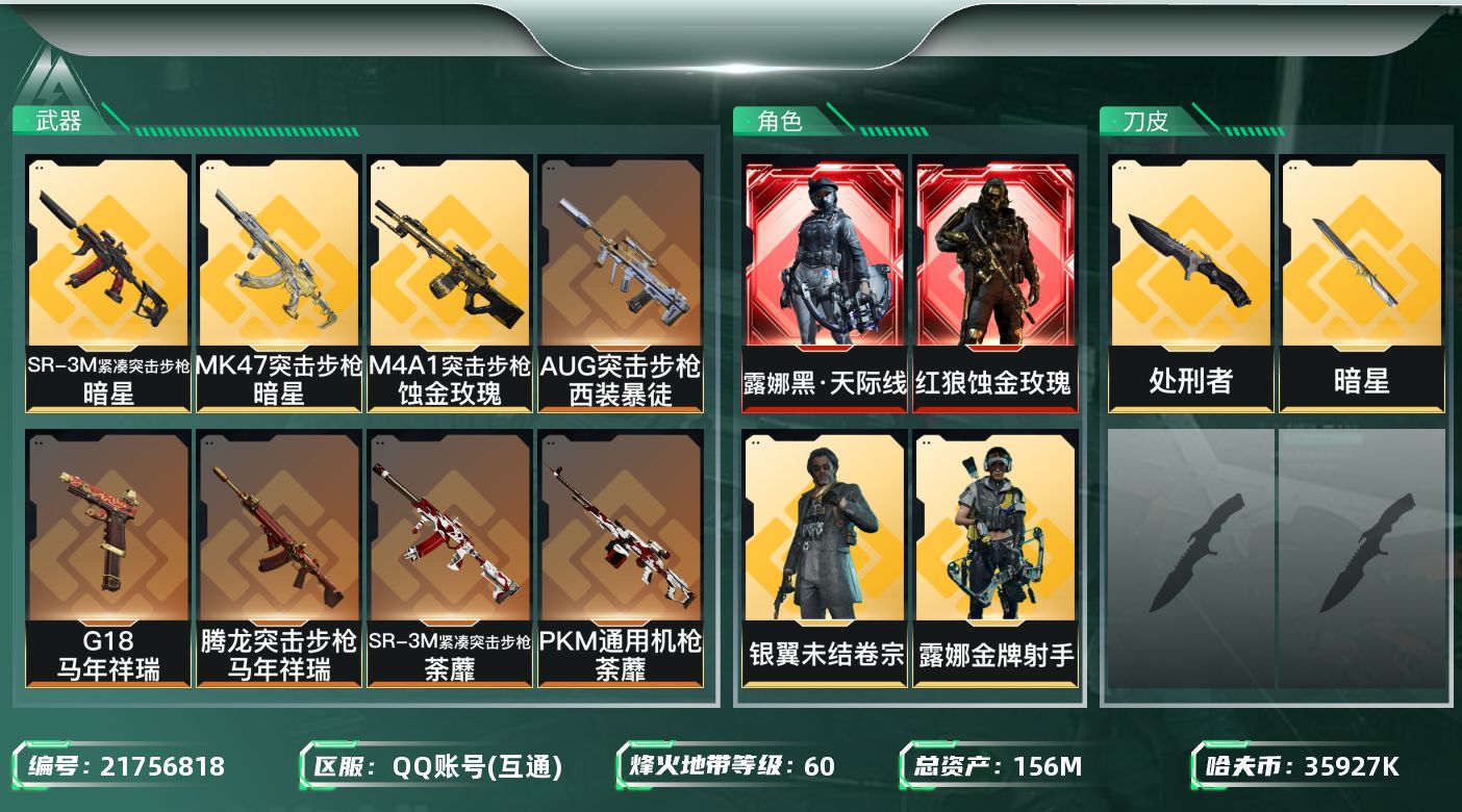 三角洲行动账号QQ【SJZEHC1380】EHC20191   蚀金玫瑰/黑·天际线  暗星  3金皮   135m流