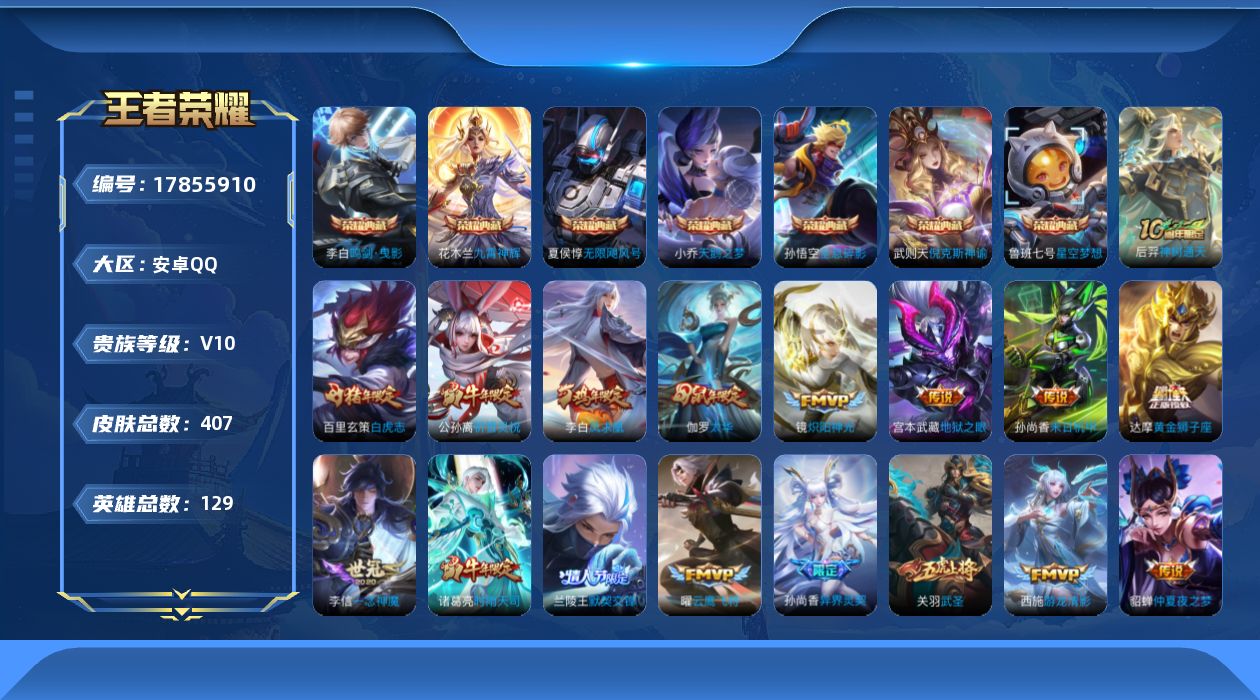 王者荣耀账号安卓QQ0B73FA不可二次"407皮肤v10水晶8传说38优质限定40
钱包已注销、信用分不足350分、