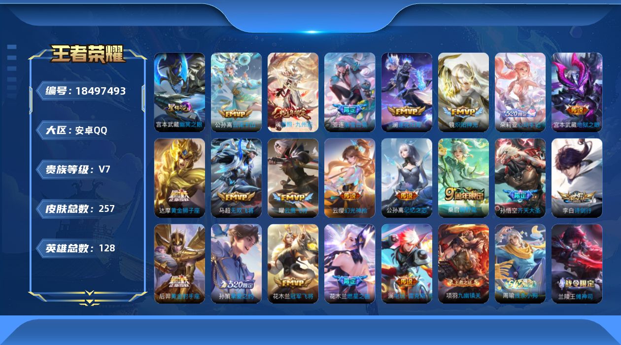 王者荣耀账号安卓QQ0BDUX6可二次255皮肤传说20优质限定12
钱包已注销、信用分正常、无设备脸
传说限定：落