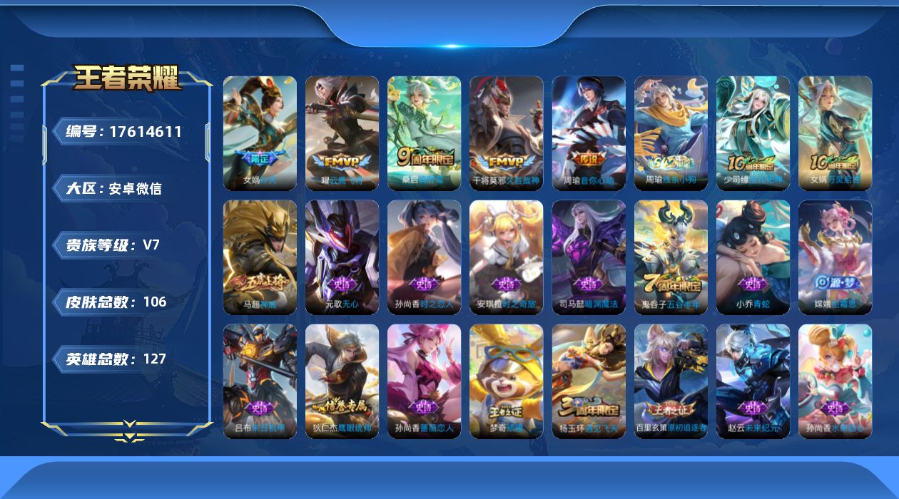 WZQM4223869王者荣耀账号详情图13