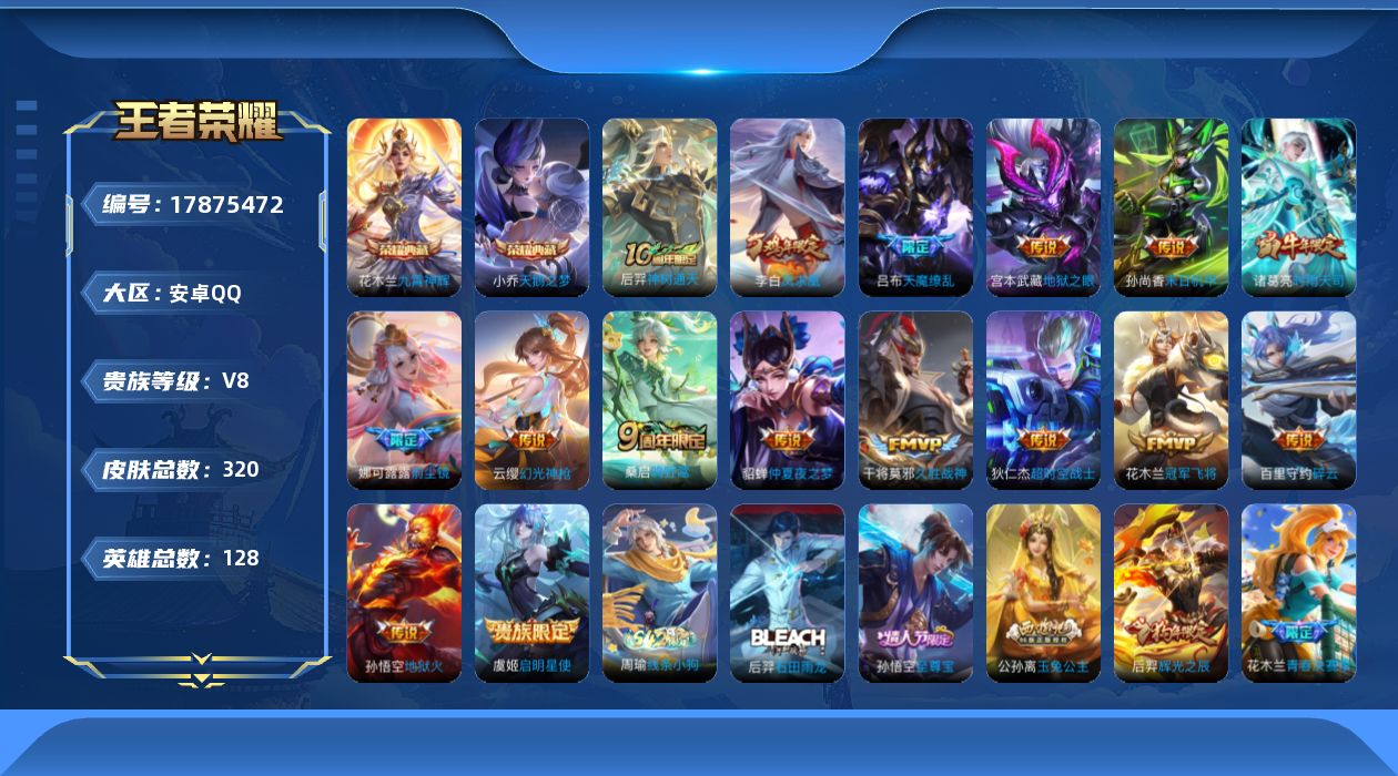 WZQM4250546王者荣耀账号详情图18