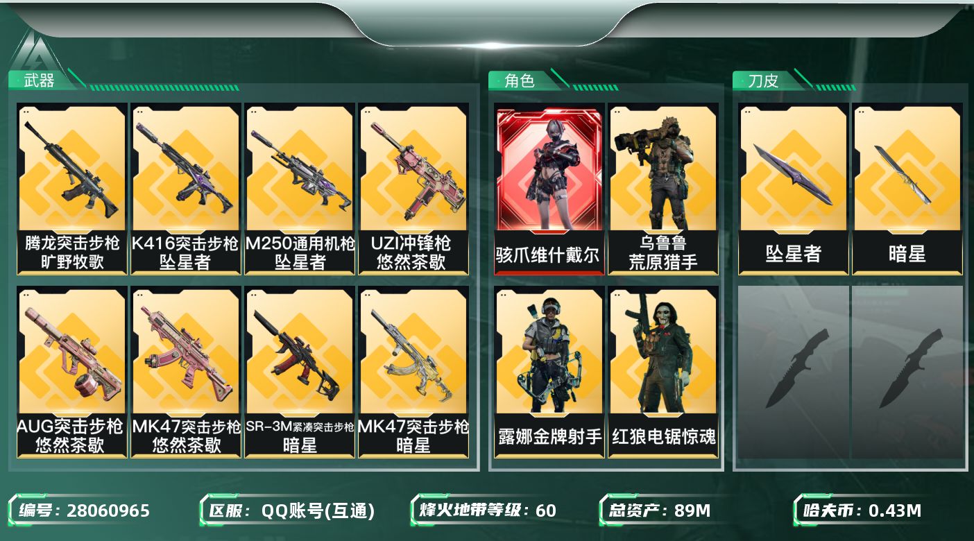 SJZMMN4369977三角洲行动账号详情图6 SJZMMN4369977三角洲行动账号详情图6