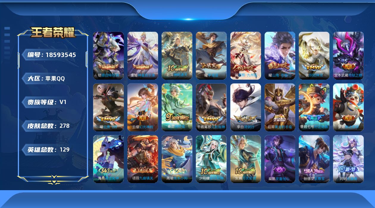WZQM4298158王者荣耀账号详情图14