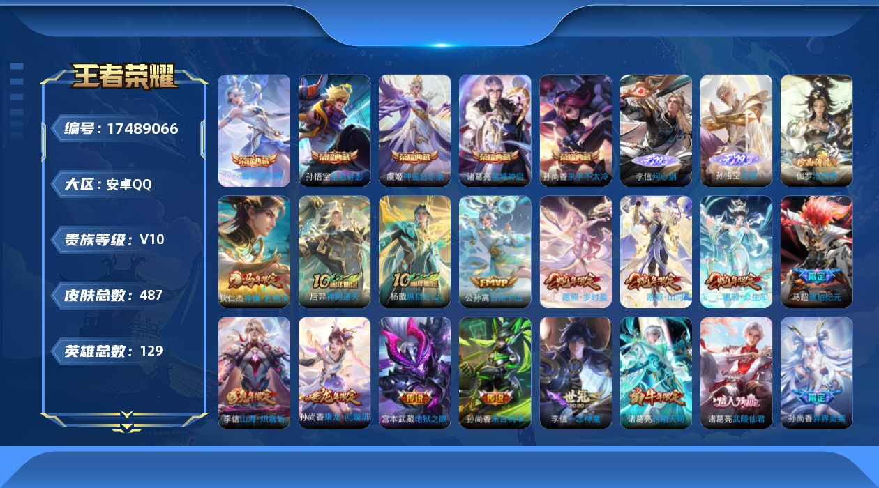 WZQM4213253王者荣耀账号详情图30