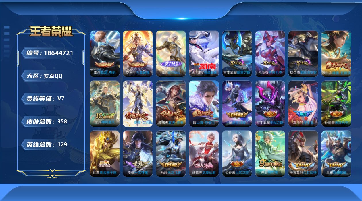 WZQM4300963王者荣耀账号详情图20