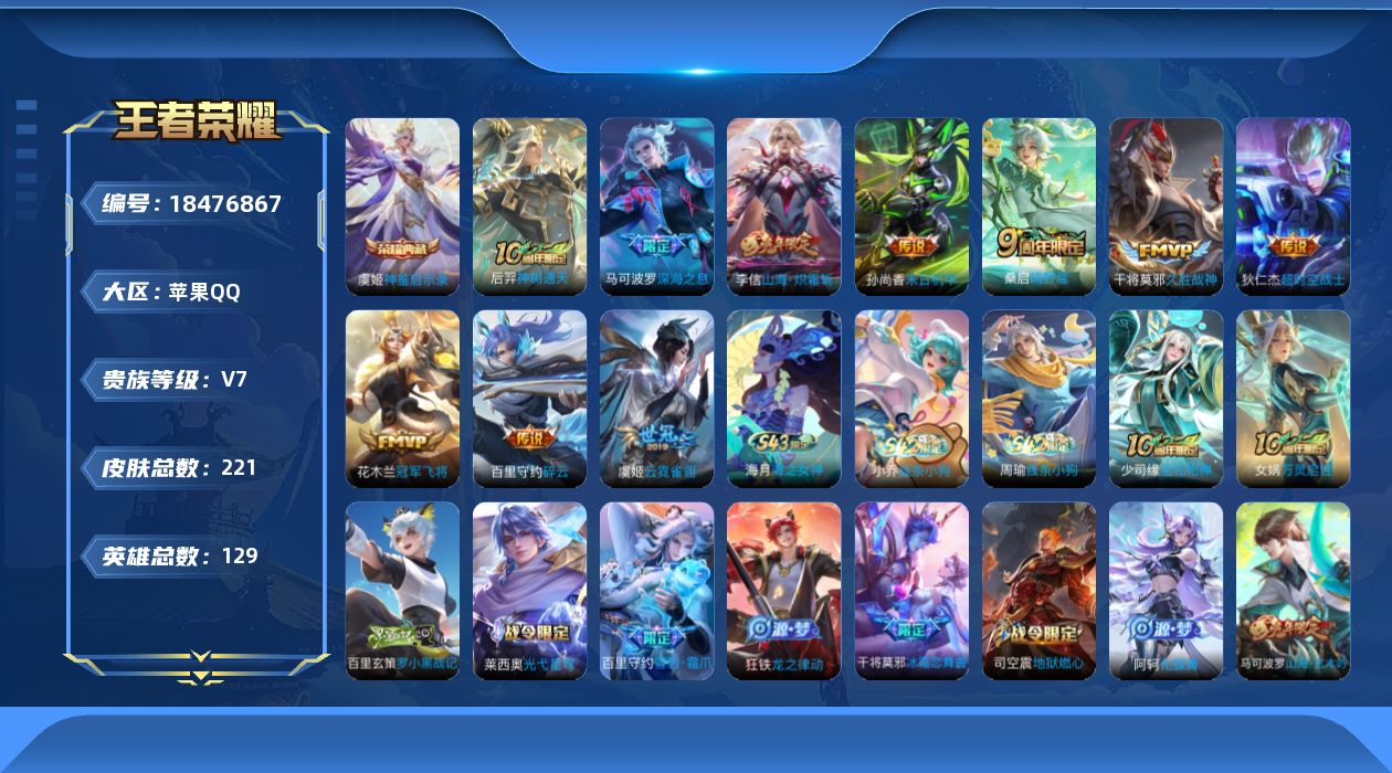 王者荣耀账号苹果QQ0B8BMR可二次V7、万战虞姬、金标马可波罗、金标百里守约"""220皮肤水晶1传说10优质限定1