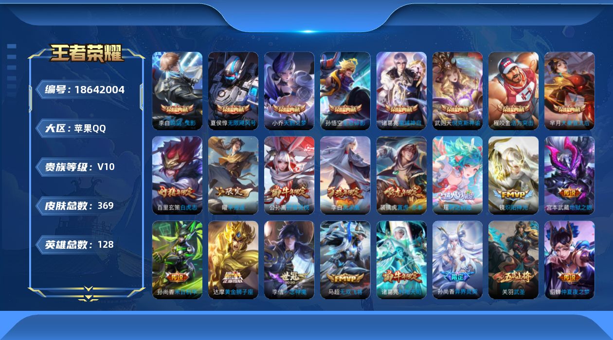WZQM4300661王者荣耀账号详情图21