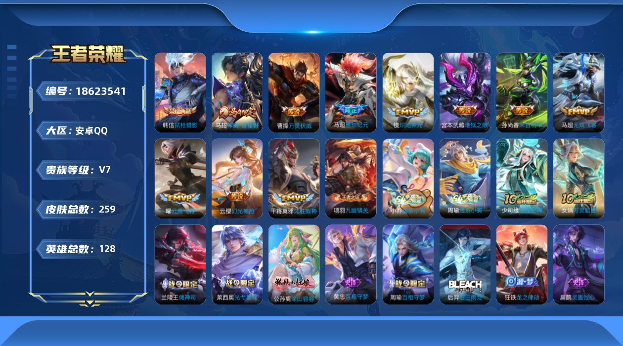 王者荣耀账号安卓QQ[18623541]DAS12044 安卓Q-V7-259皮肤1典藏2星传说10传说59史诗-(可二次) 幽冥之眼 未来机甲
【全皮英雄】 影全皮 
【典藏】 弑枪猎影 
【传说】 马超琥珀纪元 神骥