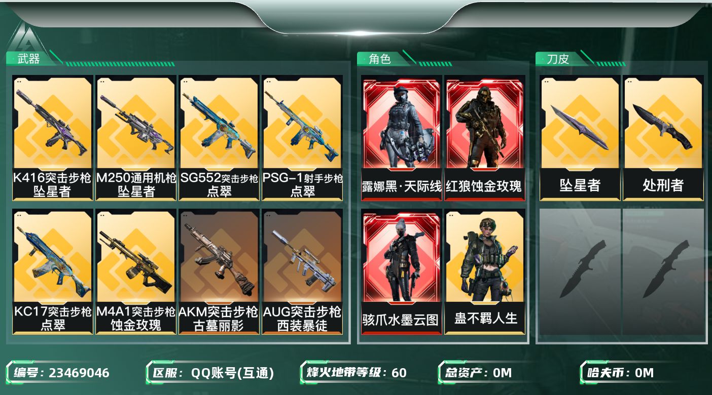 三角洲行动账号QQ总资产:108.5M 4干员外观 2近战传说 32传说枪械 哈夫币:1.353K 不可二次 不可修改